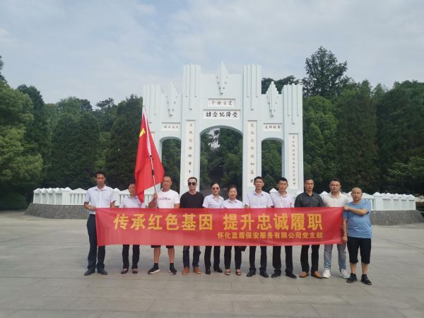 “傳承紅色基因，提升忠誠(chéng)履職”